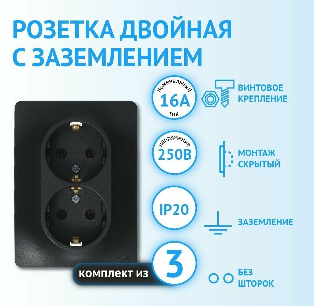 Розетка двойная с заземлением антрацит Schneider Electric Glossa (комплект из 3 шт) - фотография № 1