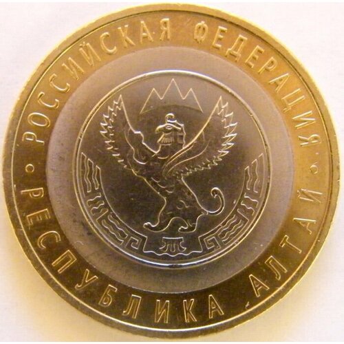 10 рублей 2006 год. Республика Алтай. СПМД