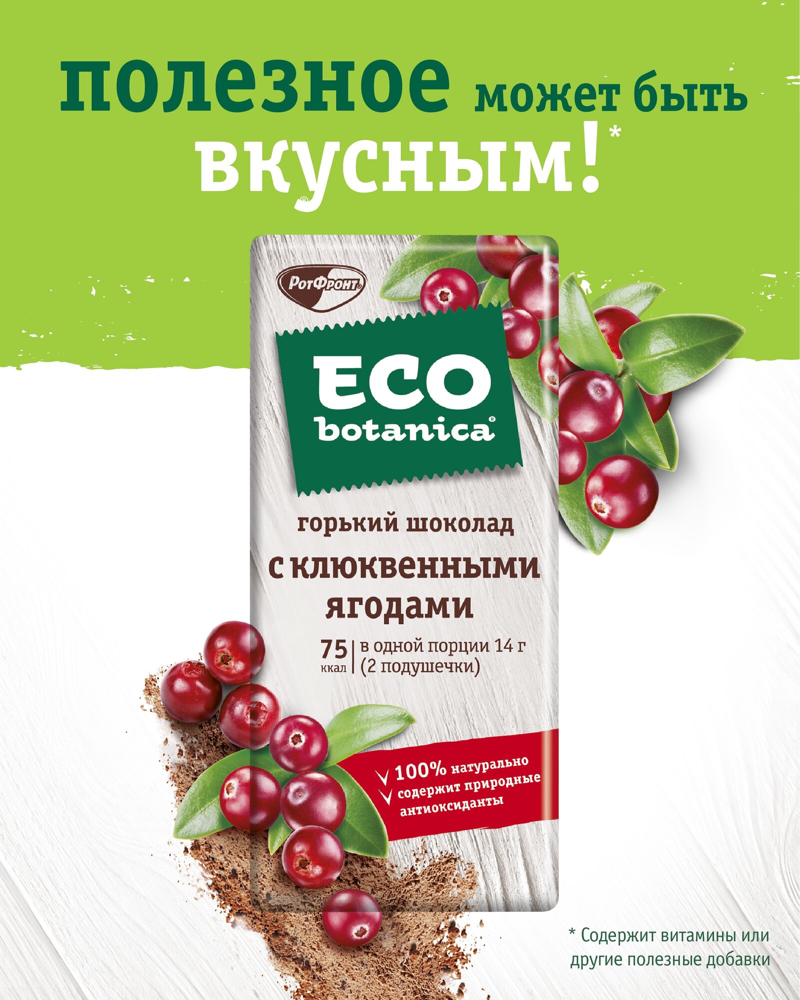 Шоколад Eco botanica горький, 85 г