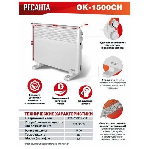 Конвектор ОК-1500СН Ресанта 67420 492600₽