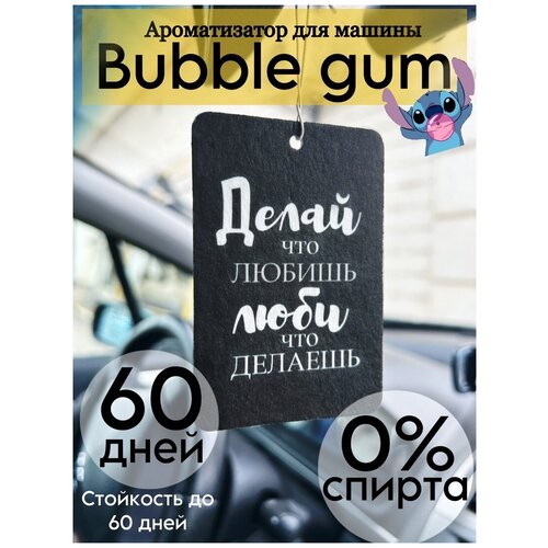 Ароматизатор в машину , ароматизаторы салона автомобиля, с надписью, освежитель жвачка жевачка бабл гам , пахучка, диффузор автопарфюм вонючка