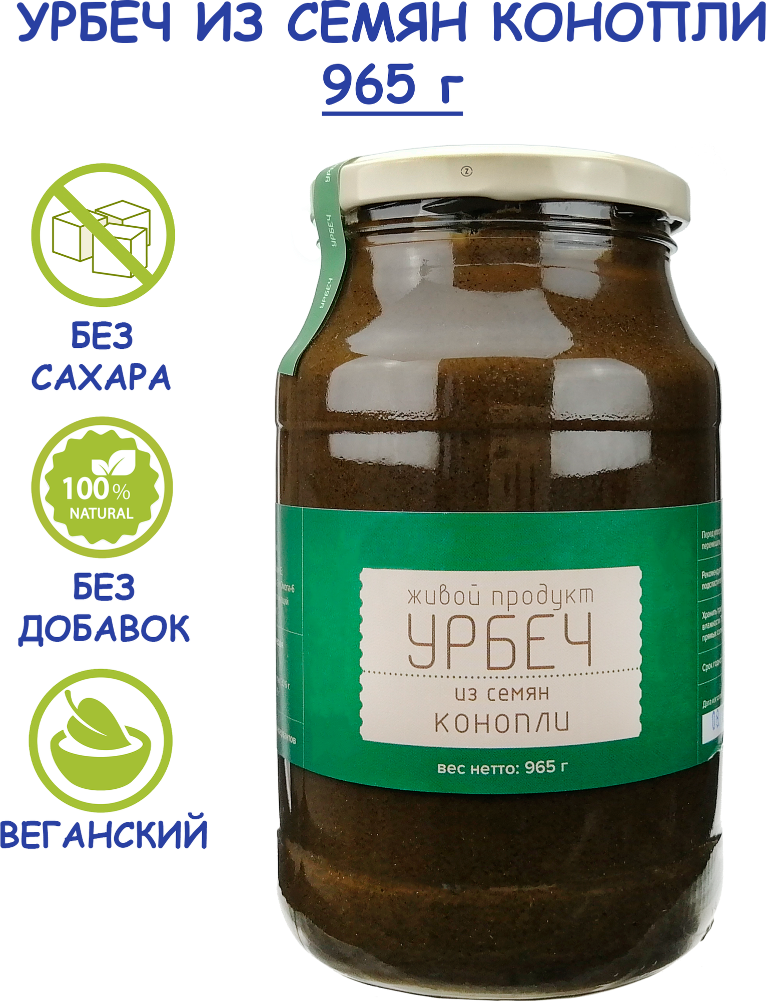 Урбеч Живой Продукт из семян конопли, 965 г - фотография № 6