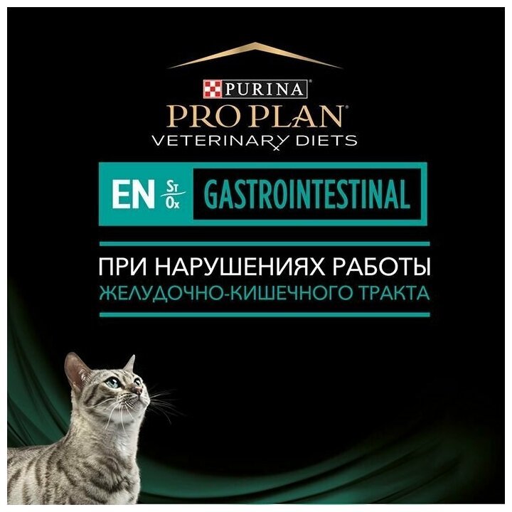 Влажный корм для кошек диетический PRO PLAN VETERINARY DIETS EN St/Ox Gastrointestinal при расстройствах пищеварения, с курицей, 85гр. 10шт. - фотография № 5