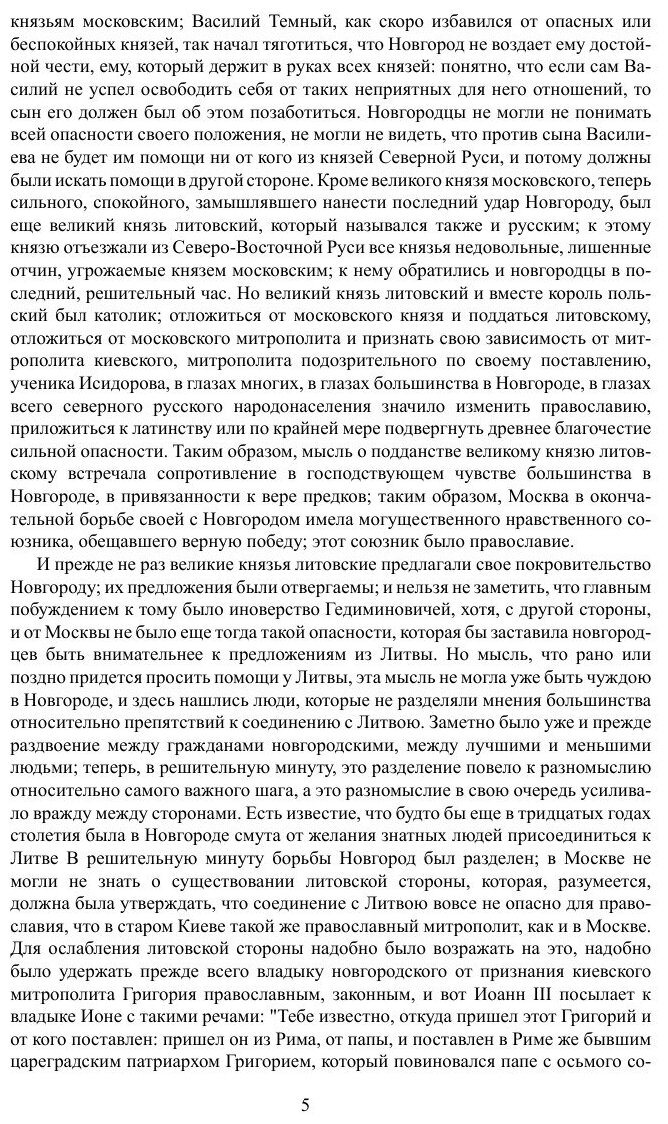 Книга История России с древнейших времен (Том 5) - фото №5