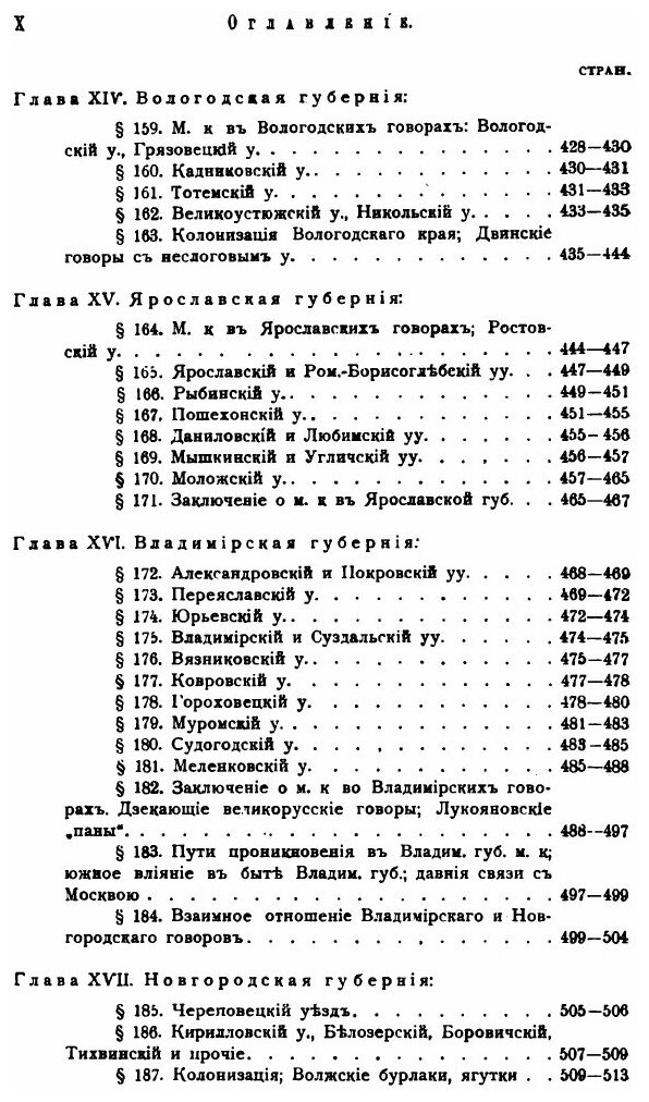 Книга Великорусские Говоры С Неорганическим и Непереходным Смягчением Задненебных Согла... - фото №6
