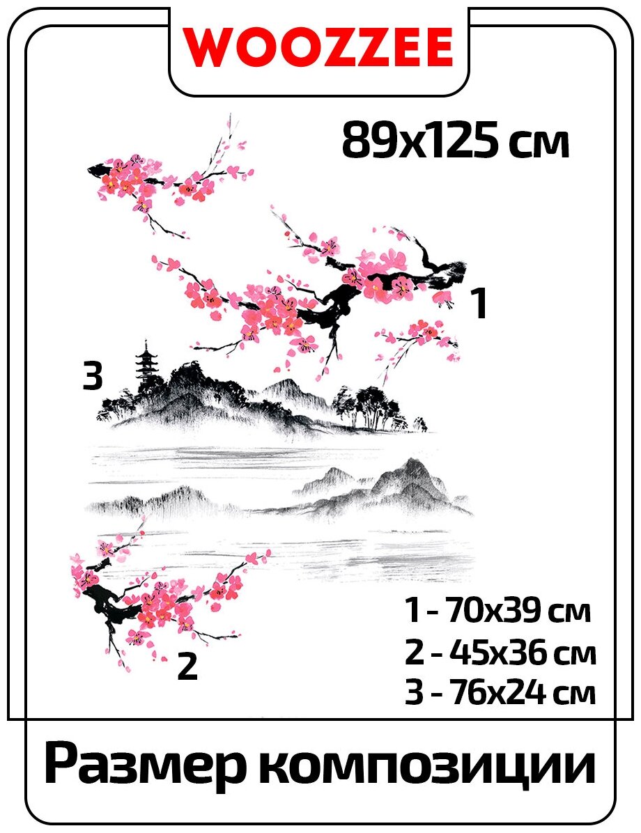 Наклейка интерьерная Woozzee "Сакура суми-э" / наклейки для интерьера / наклейки на стену / интерьерные наклейки / наклейки для мебели