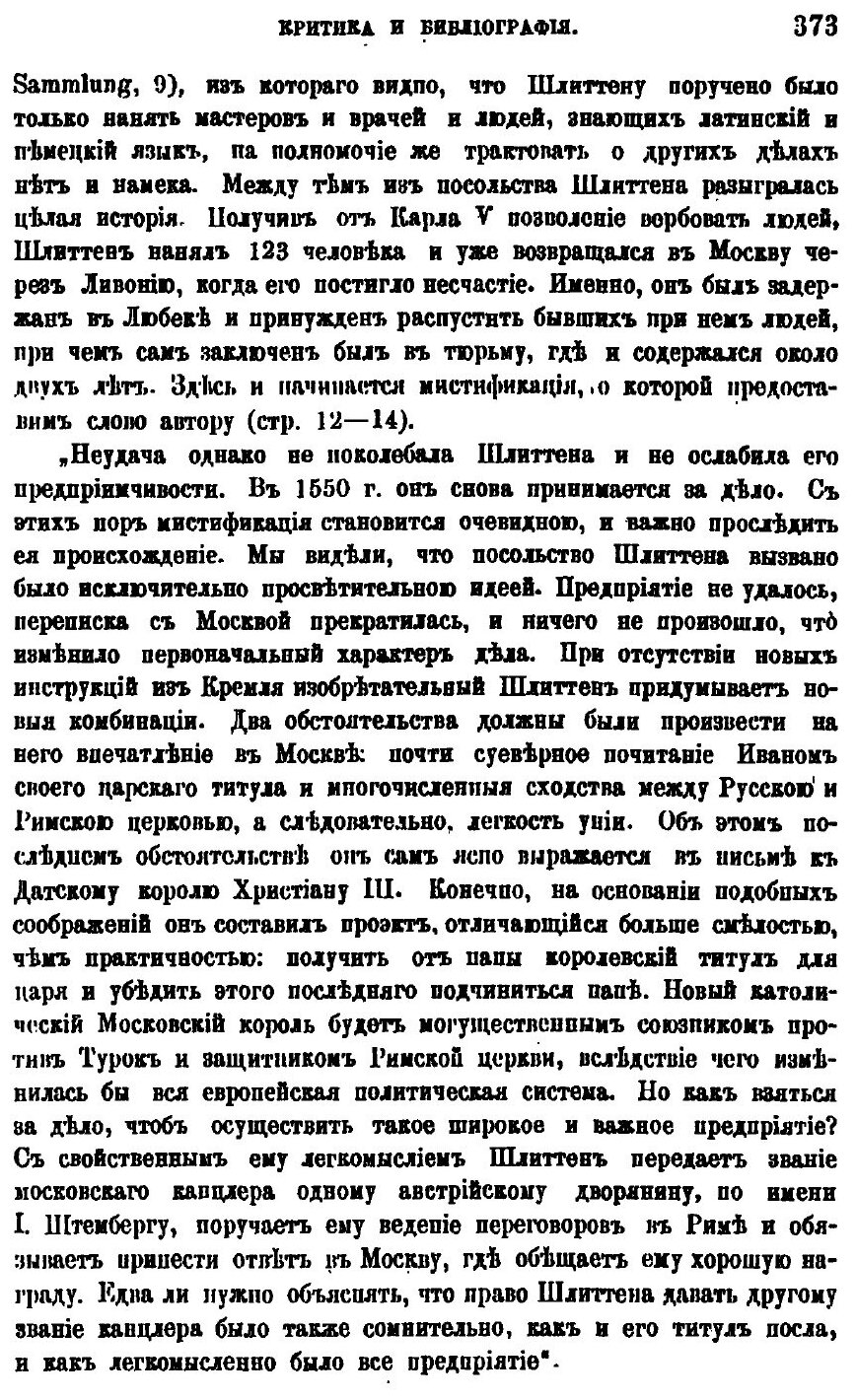 Книга Сношения Рима С Москвой (Разбор трудов по Русской Истории О, павла пирлинга) - фото №6