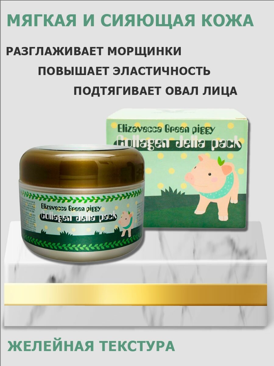 Маска для лица Elizavecca Green Piggy Collagen Jella Pack с коллагеном 100г - фото №7