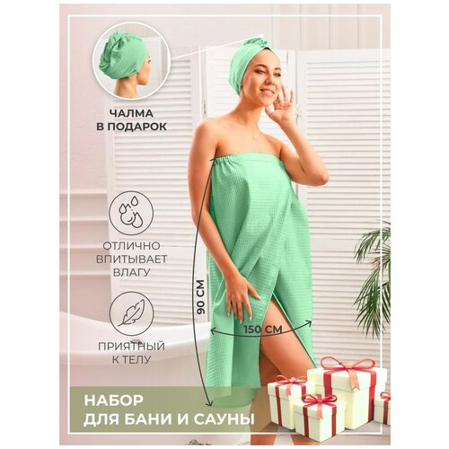 женский банный набор банная шапочка мочалка полотенце Набор для бани и сауны килт женский банный 90х150 и чалма на липучке мятный AVICTORY