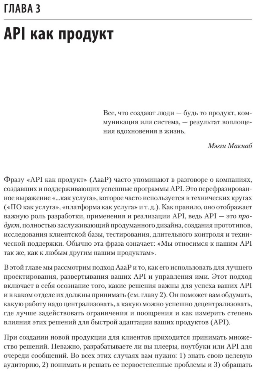 Непрерывное развитие API. Правильные решения в изменчивом технологическом ландшафте - фото №7