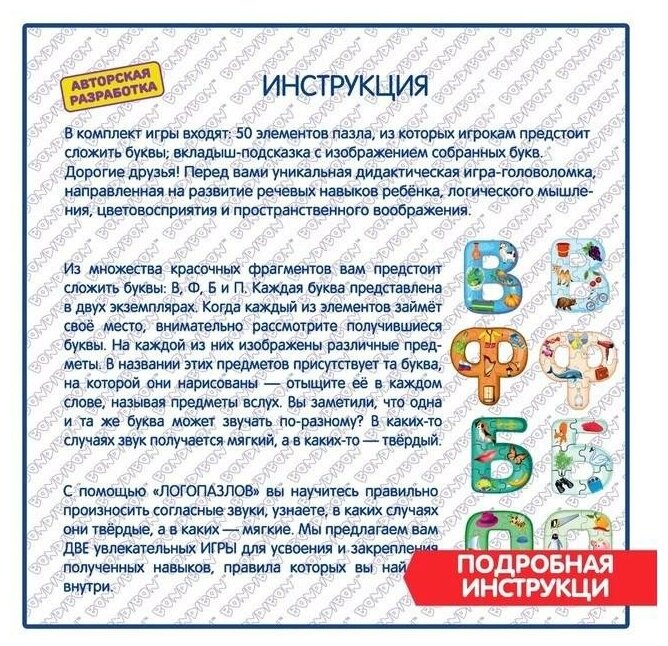 Игра Логопазлы. Парные согласные В-Ф, Б-П, 2 в 1 Bondibon - фото №16