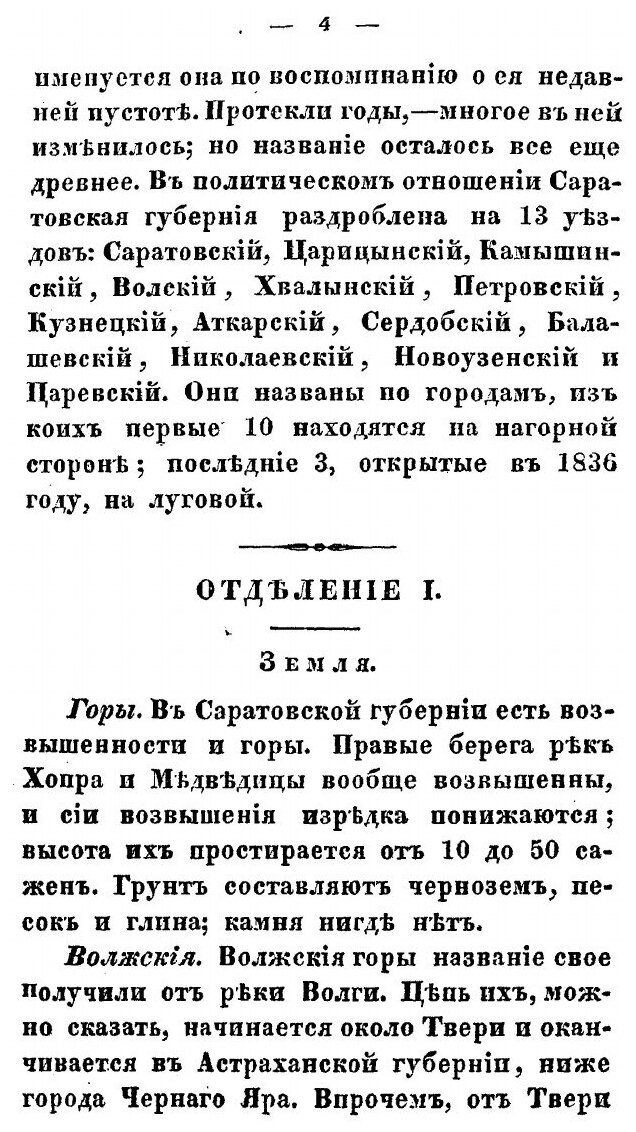 Книга Статистическое описание Саратовской губернии, составленное Андреем Леопольдовым - фото №9