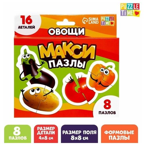 Макси-пазлы «Овощи», 8 пазлов