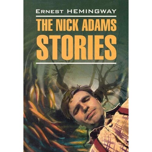 The Nick Adams Stories / Рассказы Ника Адамса