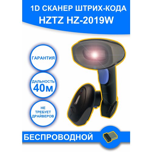 Беспроводной 1D сканер штрихкода HZTZ HZ-2019W для линейных штрихкодов
