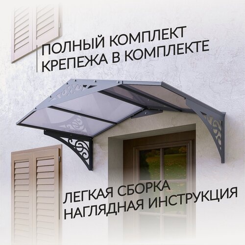 Изображение товара Козырек над крыльцом Abriola Duo Серый, Козырек над входной дверью для дома дачи навесной из металла.