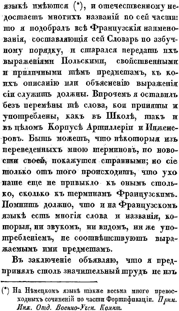Книга Ручной словарь для инженеров, заключающих в себе все части фортификации и иных на... - фото №5