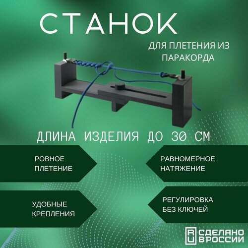 Станок для плетения из паракорда станок для плетения