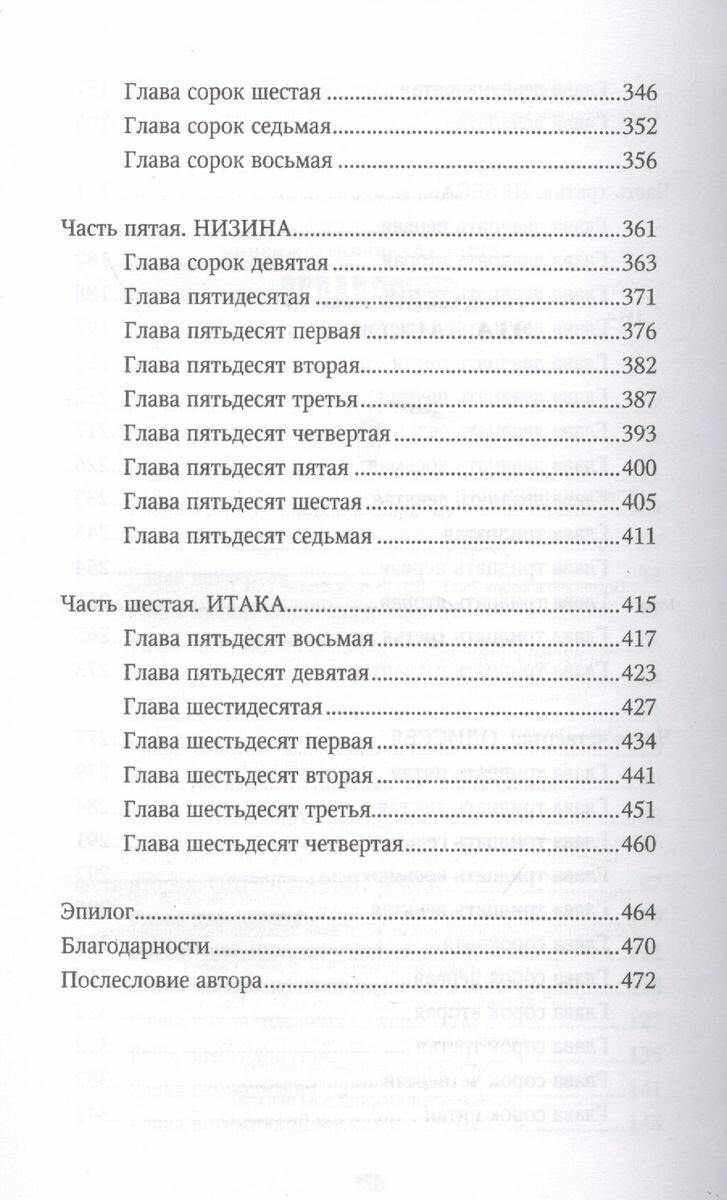 Эта ласковая земля (Уильям Кент Крюгер) - фото №4