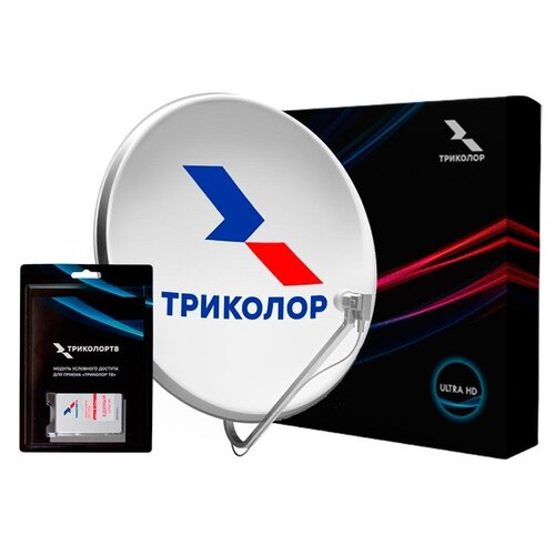 Комплект спутникового ТВ Триколор спутниковая антенна + модуль доступа