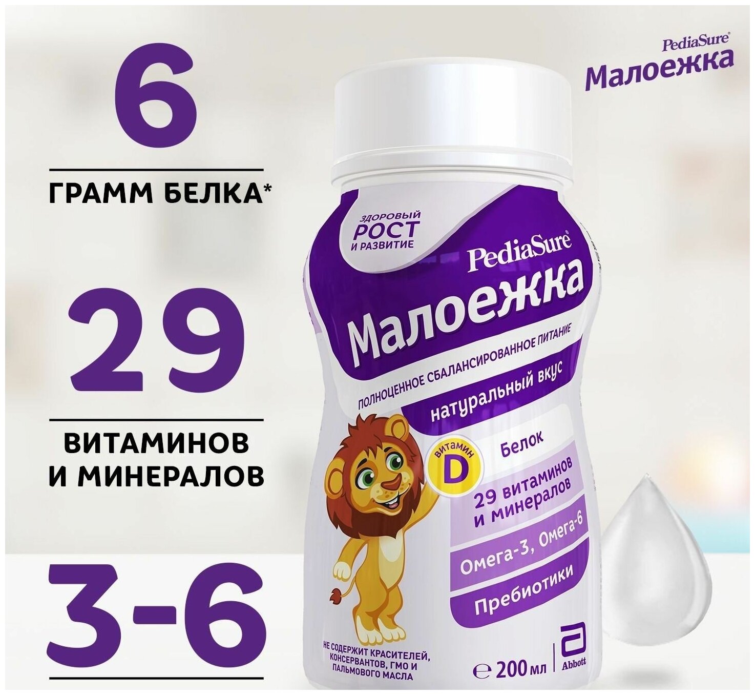 Напиток питательный PediaSure Малоежка натуральный вкус с 12 месяцев 200 мл 6 шт - фотография № 4