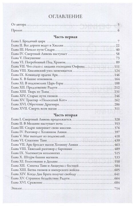 Алмазный Меч, Деревянный Меч (Перумов Ник Даниилович) - фото №2