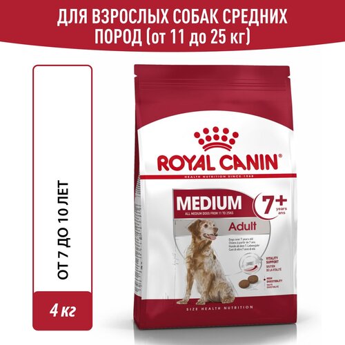 Корм для взрослых собак средних размеров Royal Canin Medium Adult 7+ (Медиум Эдалт 7+) сухой от 7 лет и старше, 4 кг