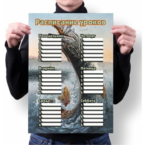 Расписание уроков Рыбалка №3, А3