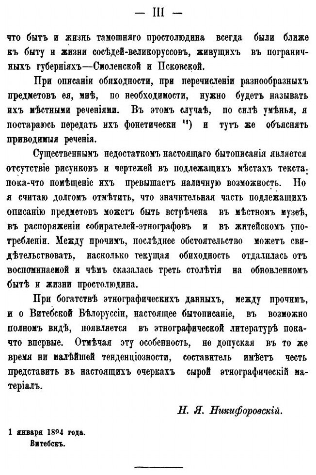 Книга Очерки простонародного Жития-Бытия В Витебской Белоруссии, и Описание предметов О... - фото №3