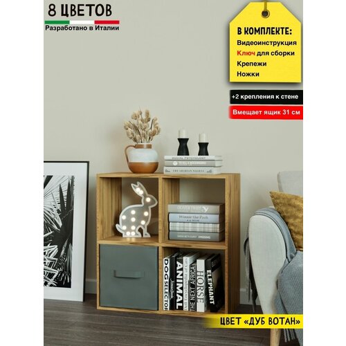 Стеллаж деревянный напольный для книг 70.8x70.8x33, цвет вотан