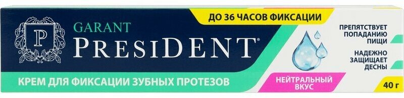 President Garant крем для фиксации зубных протезов нейтральный 40 г