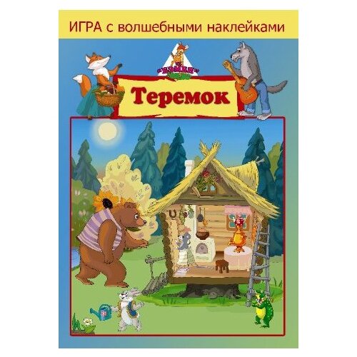 Настольная игра Нескучные игры Теремок настольная игра теремок