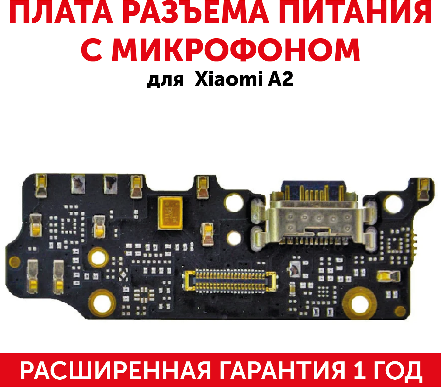 Плата разъема питания с микрофоном для мобильного телефона (смартфона) Xiaomi A2, Mi 6X