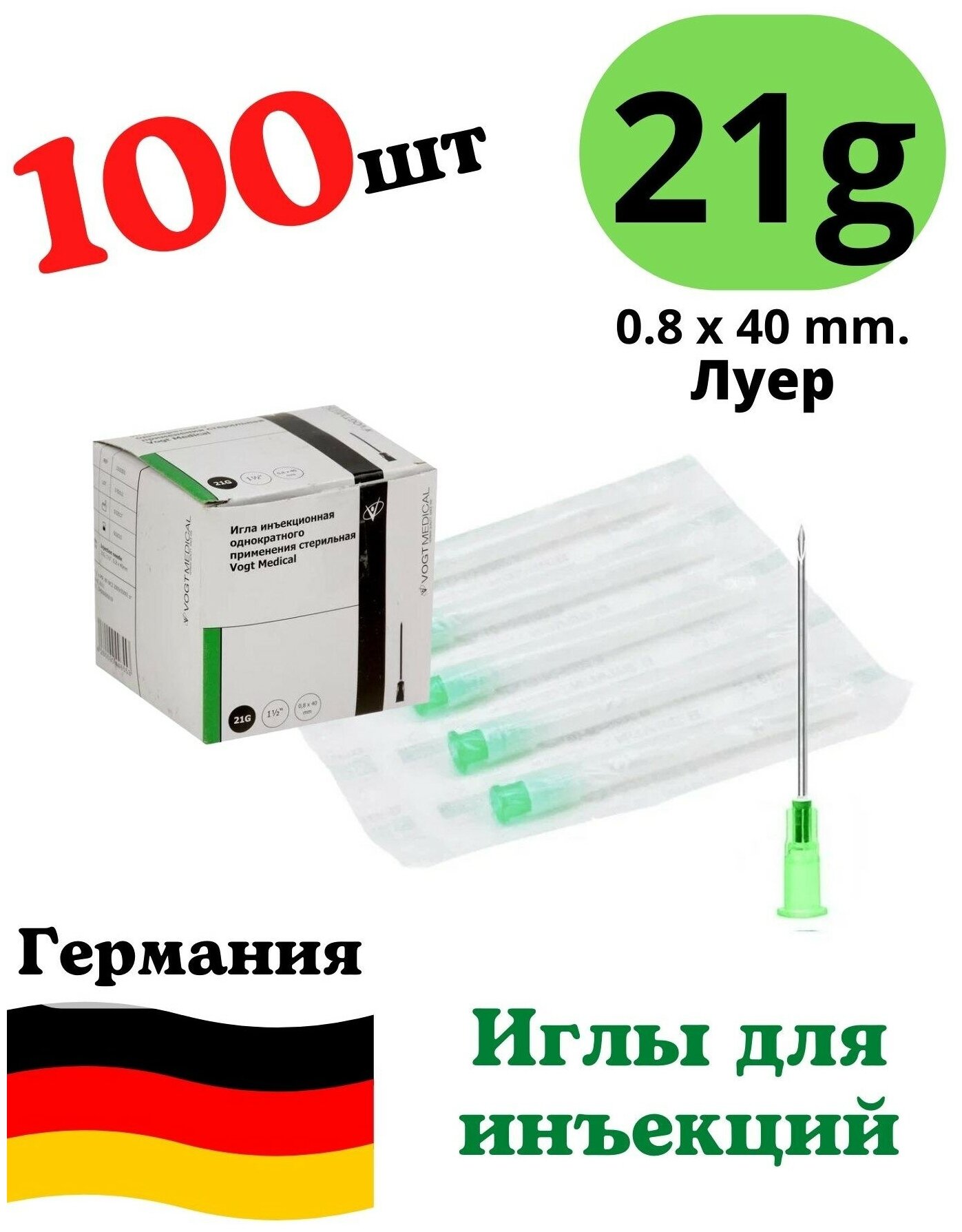 Игла для инъекций медицинская G21 (08х40 мм.) Vogt Medical - 100 шт