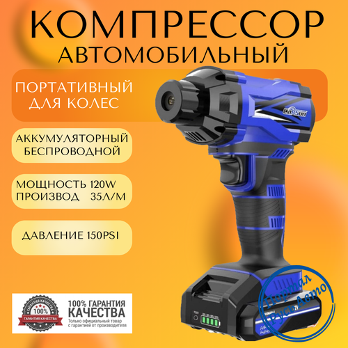 Компрессор автомобильный цифровой для шин автономный 12V 150PSI 2000mAhx3 CARSUN. Насос портативный, воздушный для колес