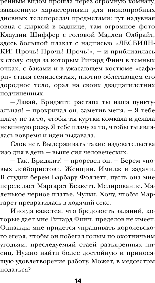 Бриджит Джонс. На грани безумия - фото №12