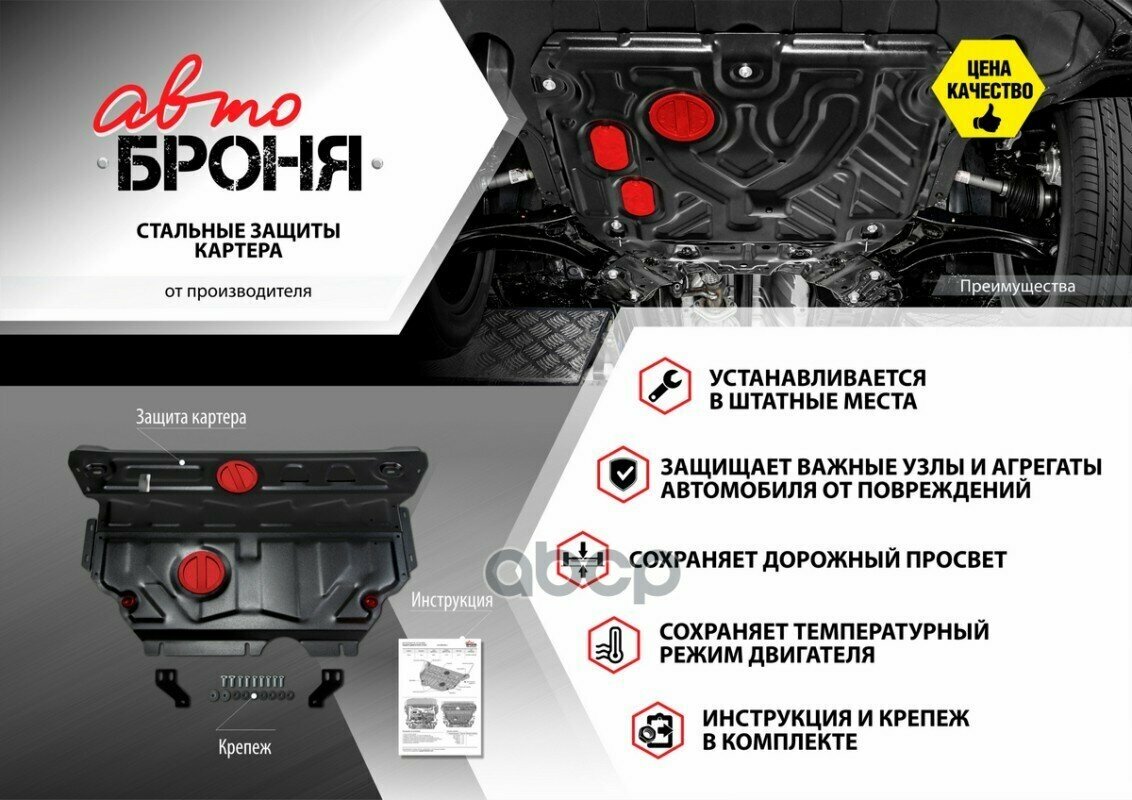 Защита Редуктора + Комплект Крепежа Автоброня Сталь Renault Duster 2021->/Arkana 2019->/Kaptur 2016-> Rival 111.04737.1 Авт.