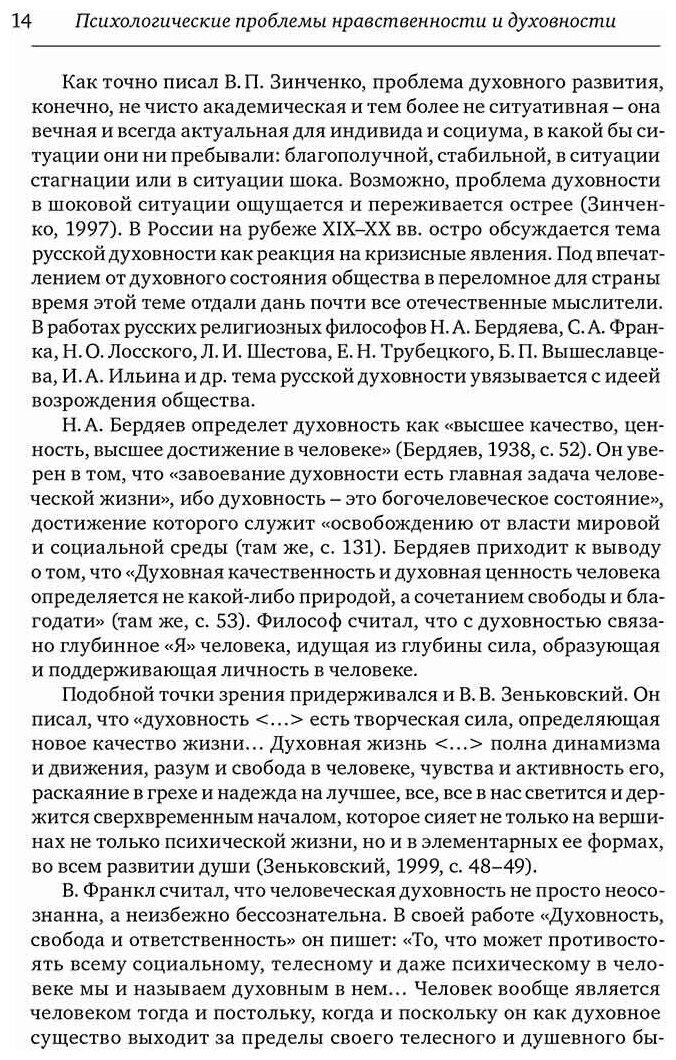 Психологические исследования духовно-нравственных проблем - фото №5