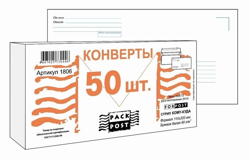 Конверты ForPost Куда-Кому, E65, стрип, 110х220 мм, 50 шт