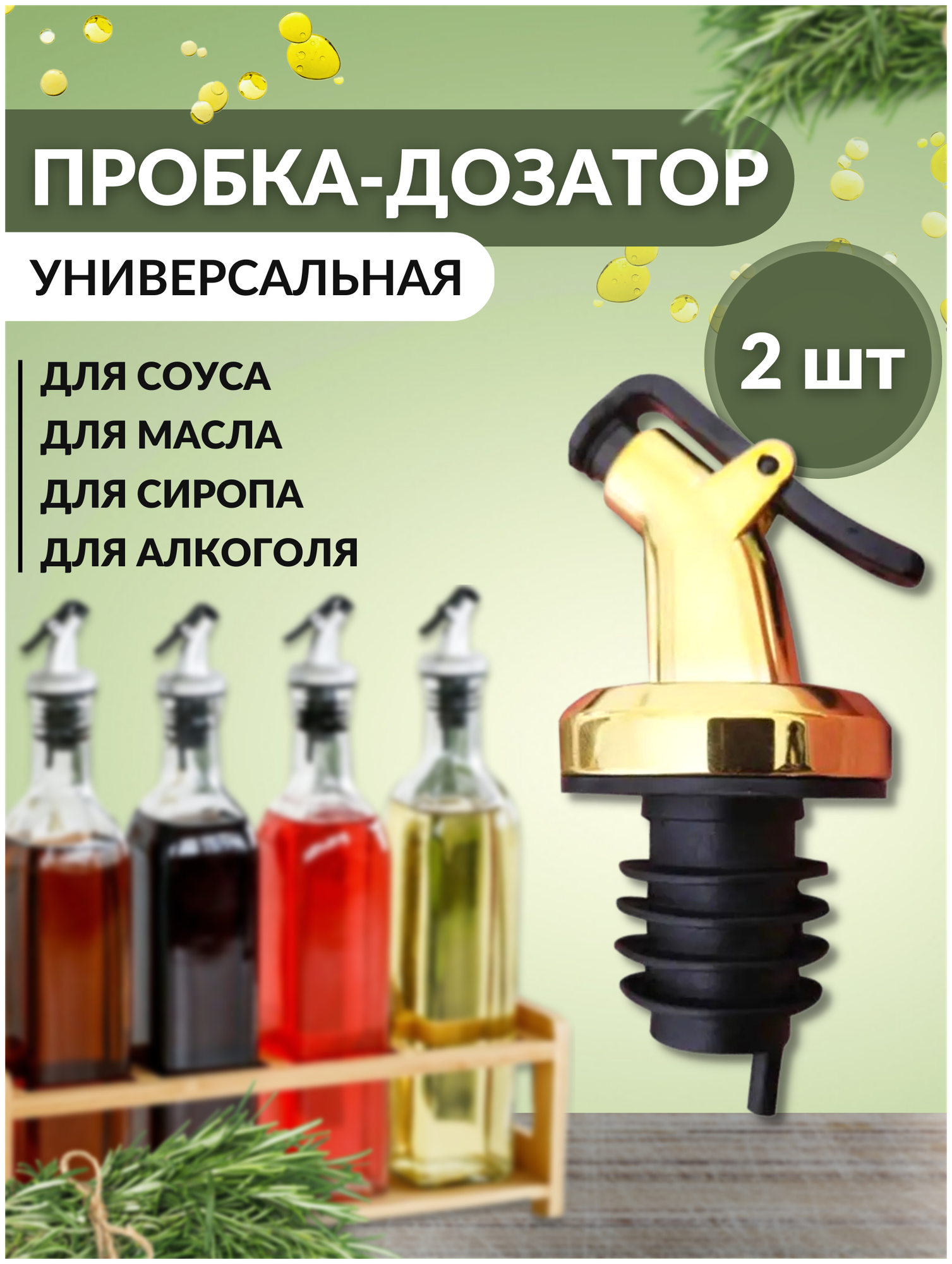 фото Дозаторы