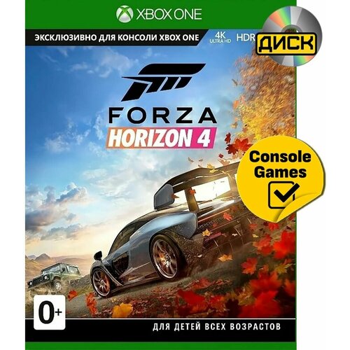 XBOX SERIES/ONE Forza Horizon 4 (русская версия)