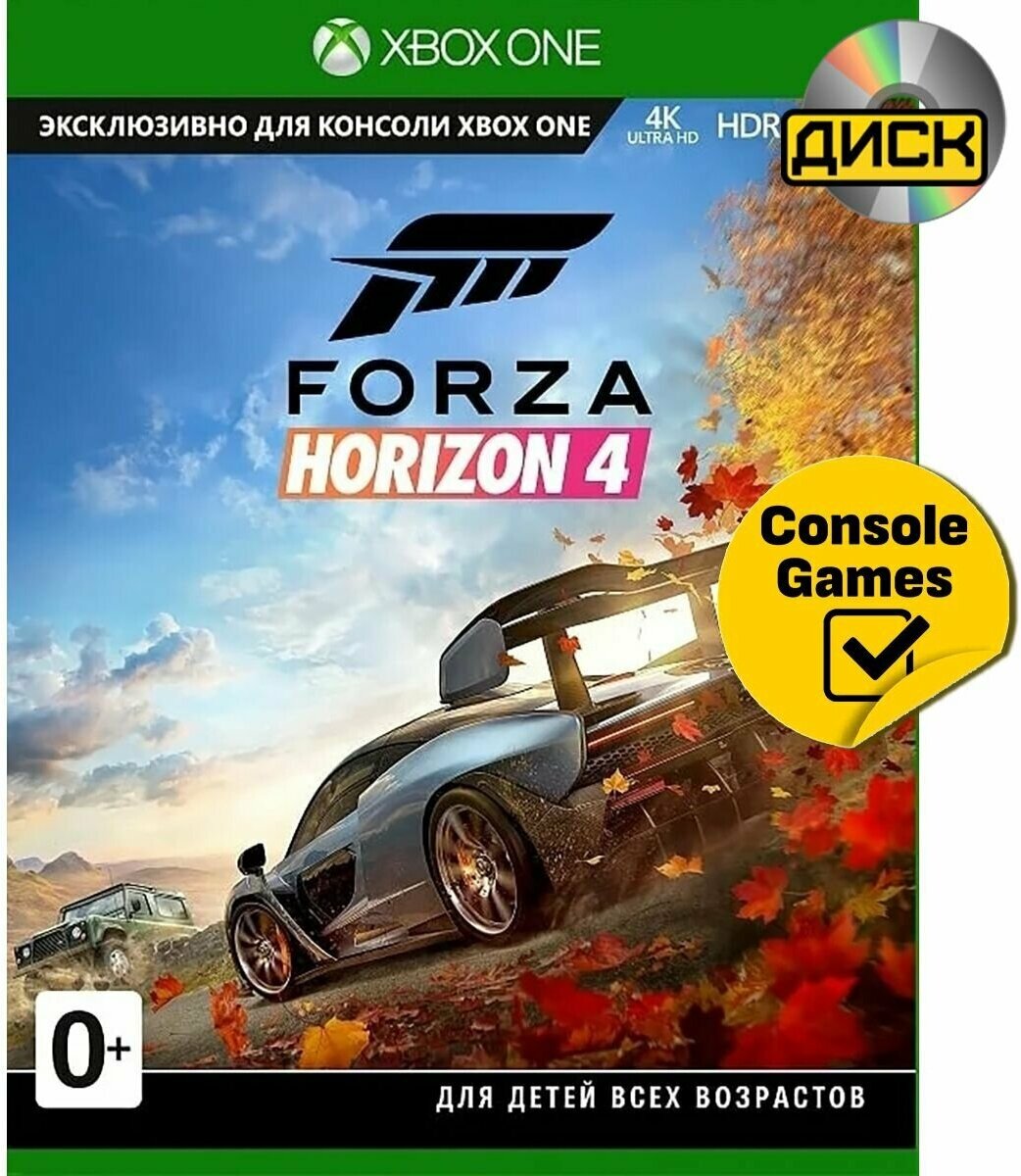 XBOX SERIES/ONE Forza Horizon 4 (русская версия)