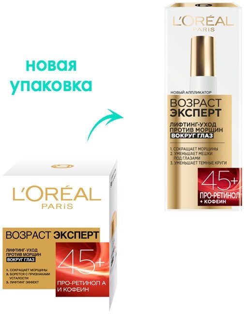 L'Oreal Paris Крем Возраст эксперт 45+ вокруг глаз, 15 мл - фотография № 11