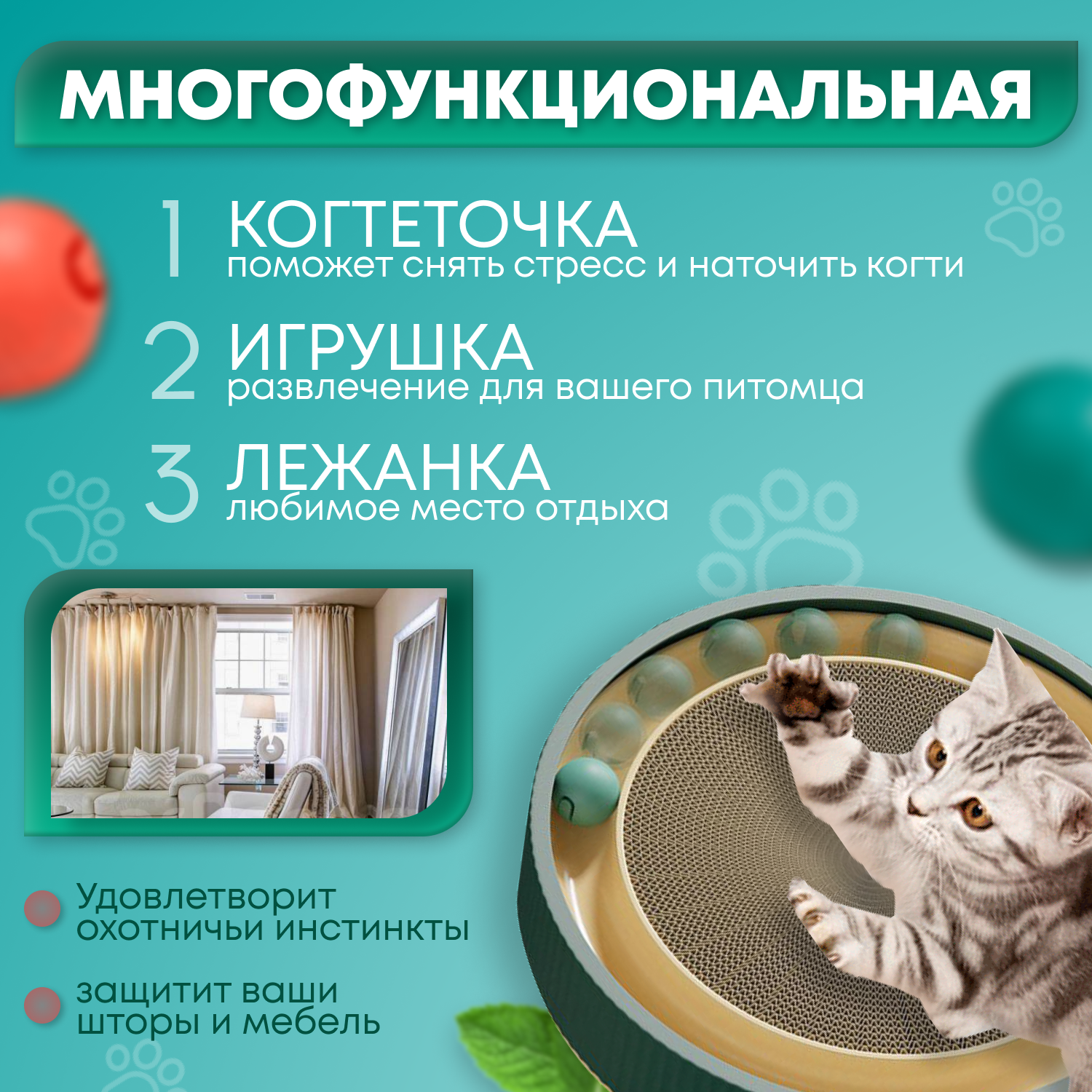 Когтеточка для кошек, лежанка для кошек с игрушкой мячиком и мятой - фотография № 5