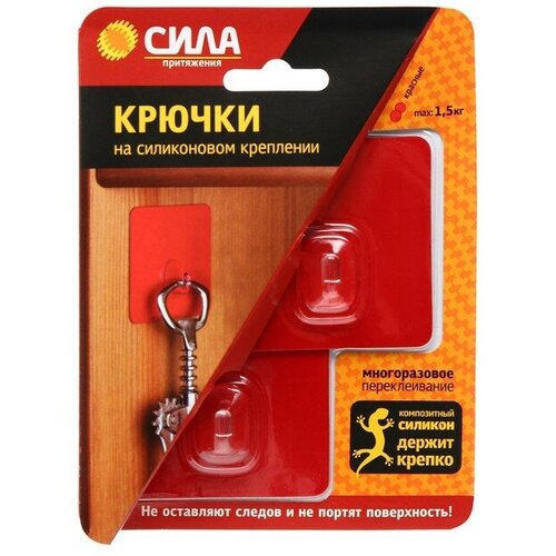Крючки на силиконовом креплении Сила 68х68 красный металлик до 15 кг 2 шт 780₽