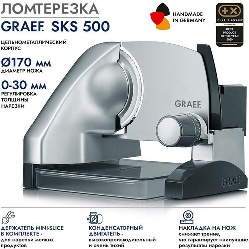 Graef Ломтерезка GRAEF SKS 500 silber ломтерезка graef sks 320 silber