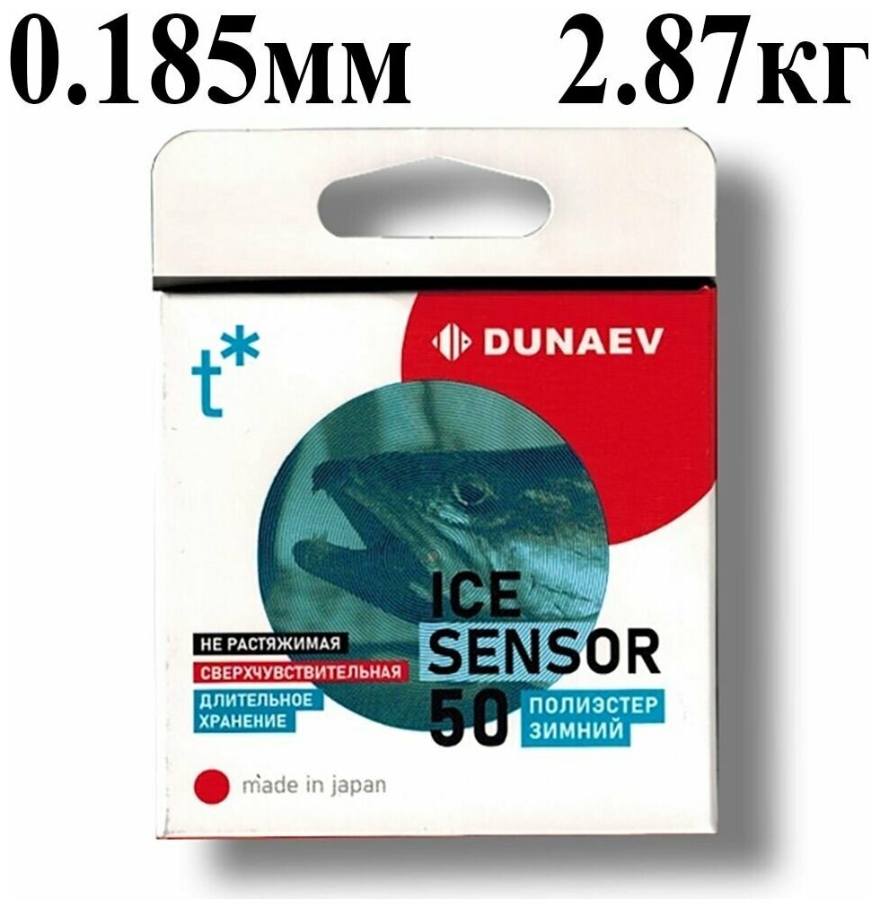 Леска для зимней рыбалки Dunaev ICE Sensor 0.185 50м 2.87кг