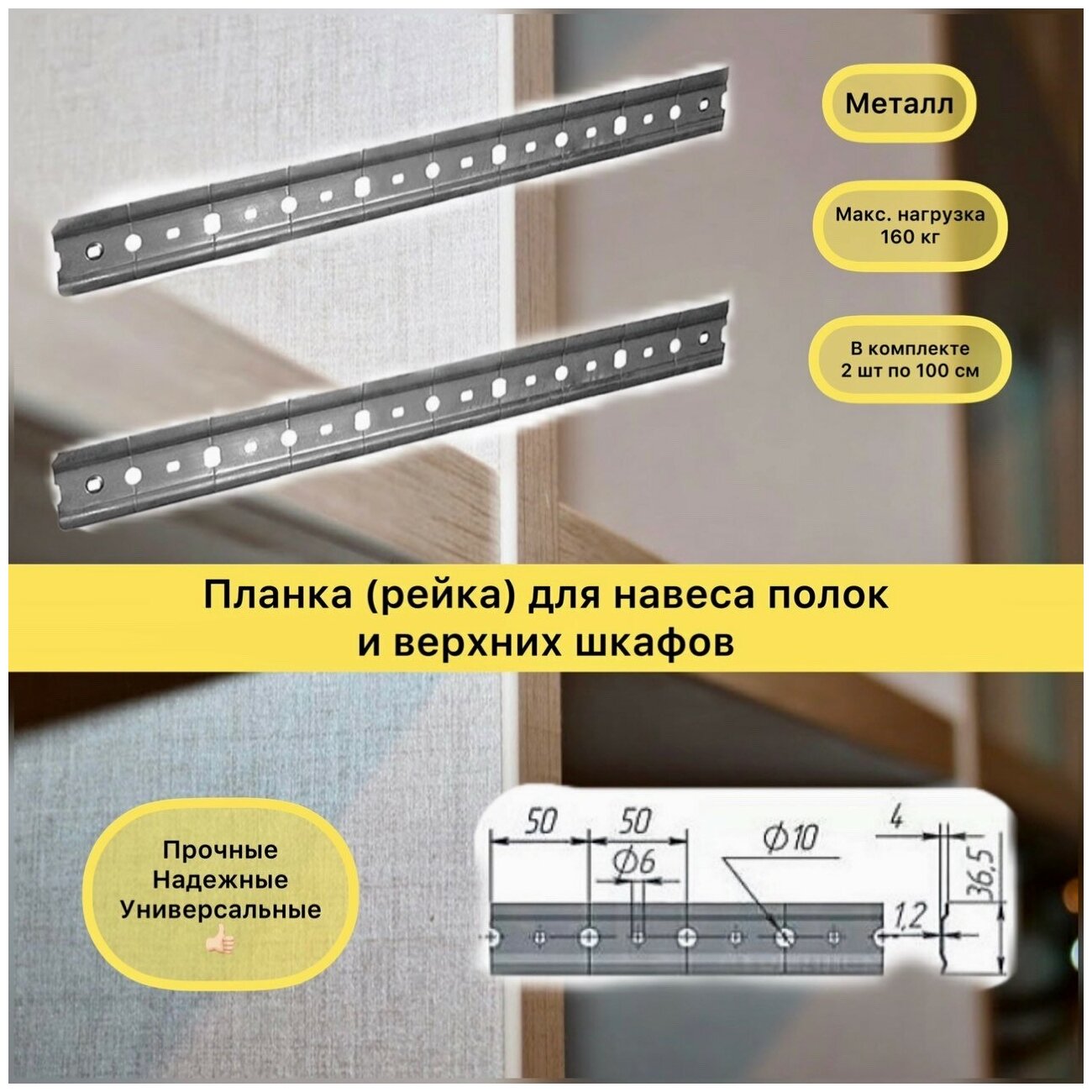 Планка (рейка) для навески полок и верхних шкафов, 2 ш по 100 см.