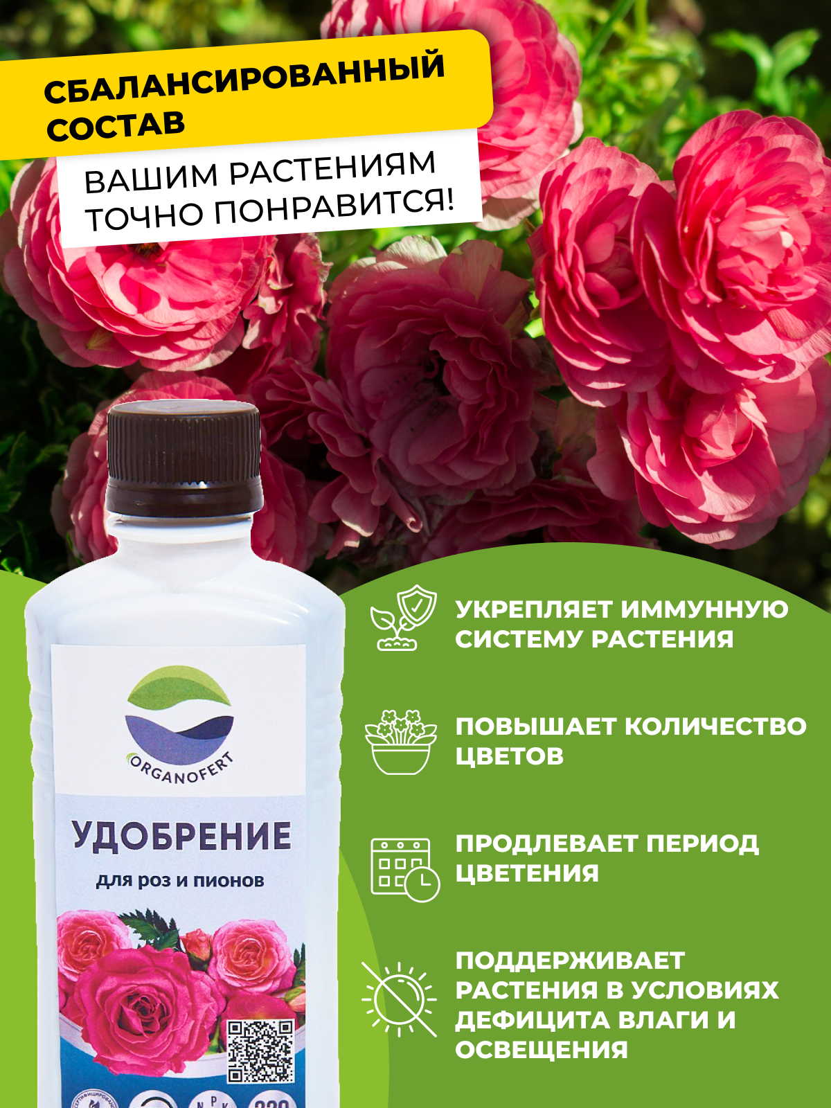 Organicum Удобрение для роз и пионов - фотография № 2