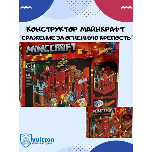 Конструктор/ Майнкрафт/ Сражение за огненную крепость/ LB616 майнкрафт lb616 сражение за огненную крепость с драконом